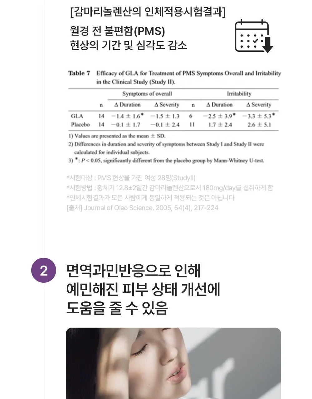 [콜레스테롤 개선] 이너플로라 보라지유 60캡슐 (1개월분) 상세페이지 15